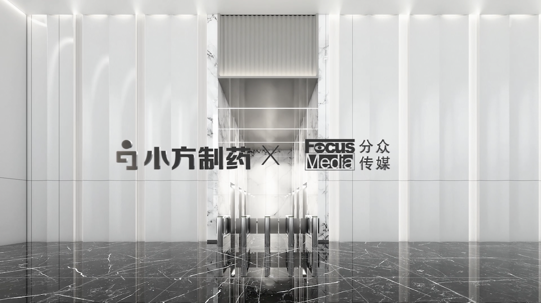 918博天娱乐携手分众传媒，开启家庭常备药赛道领军之路！